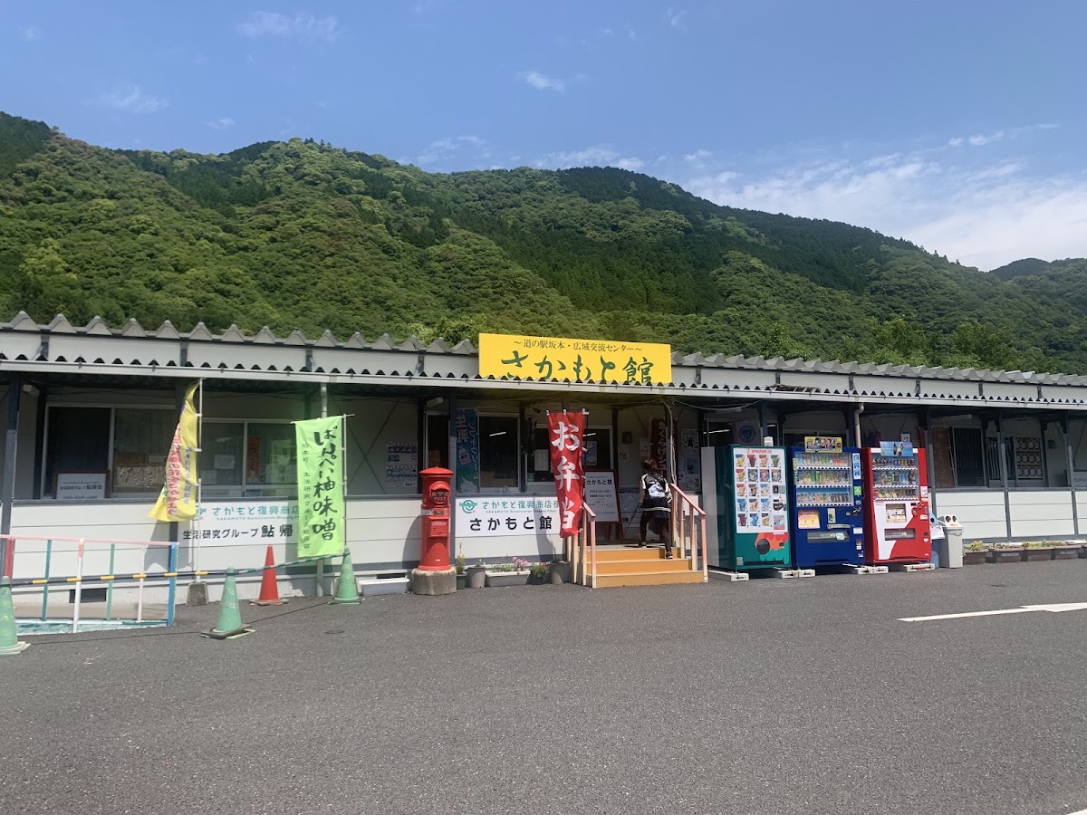 道之驛 坂本（道の駅 坂本） 實景照片 4