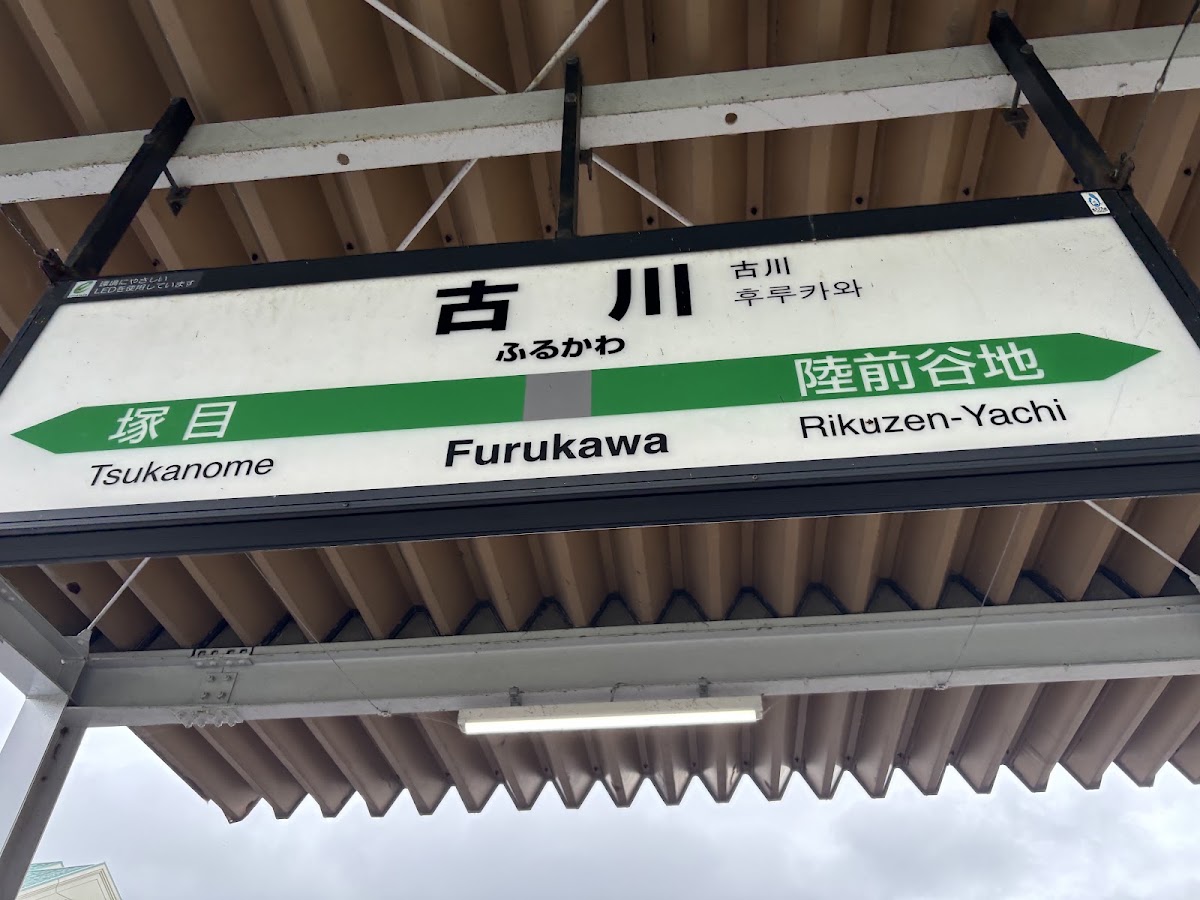 JR古川站 新幹線（JR古川駅） 實景照片 5