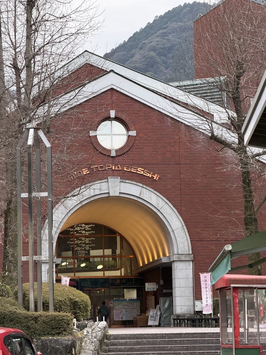 道之驛 Minetopia別子（道の駅 マイントピア別子） 實景照片 2