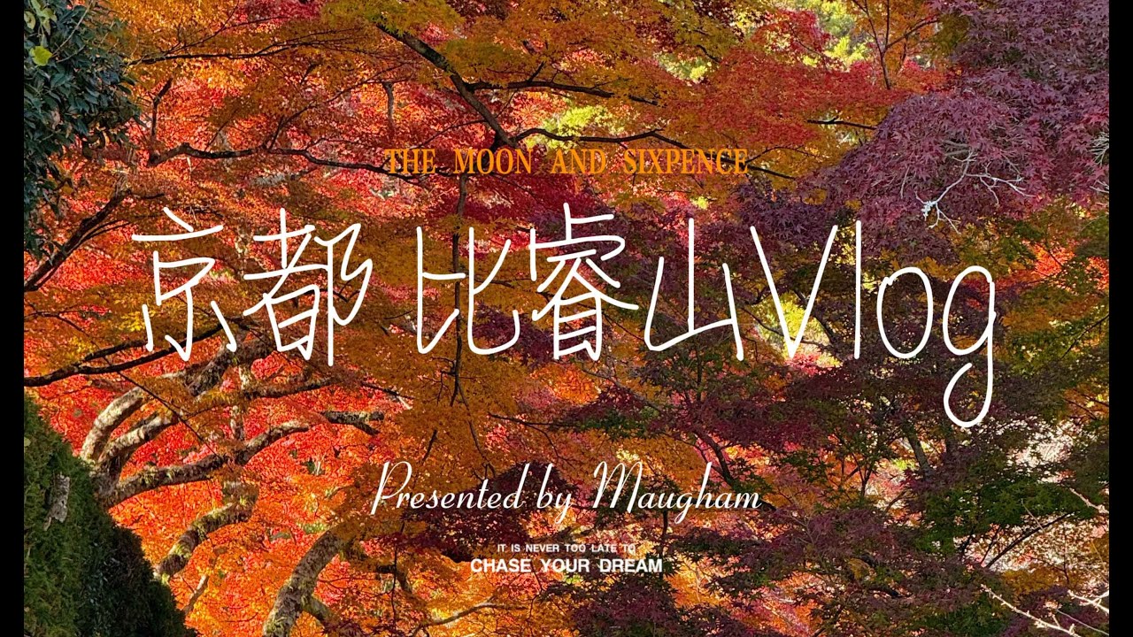 京都VLOG - 比叡山 日吉大社 延暦寺 | Kyoto's Mount Hiei Day Tour