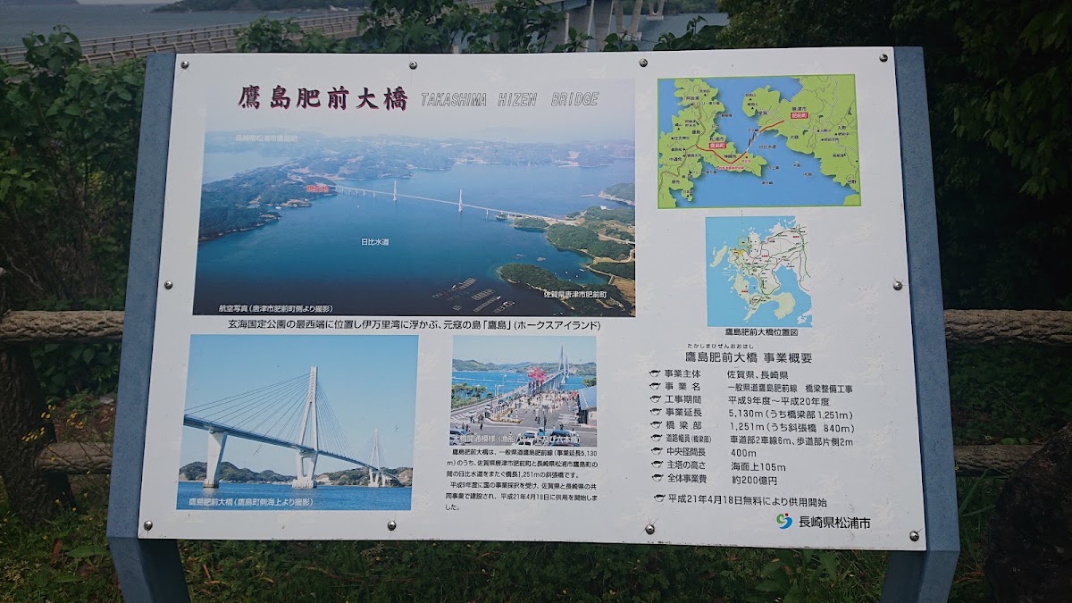 道之驛 鷹島(道の駅 鷹ら島) 實景照片 10