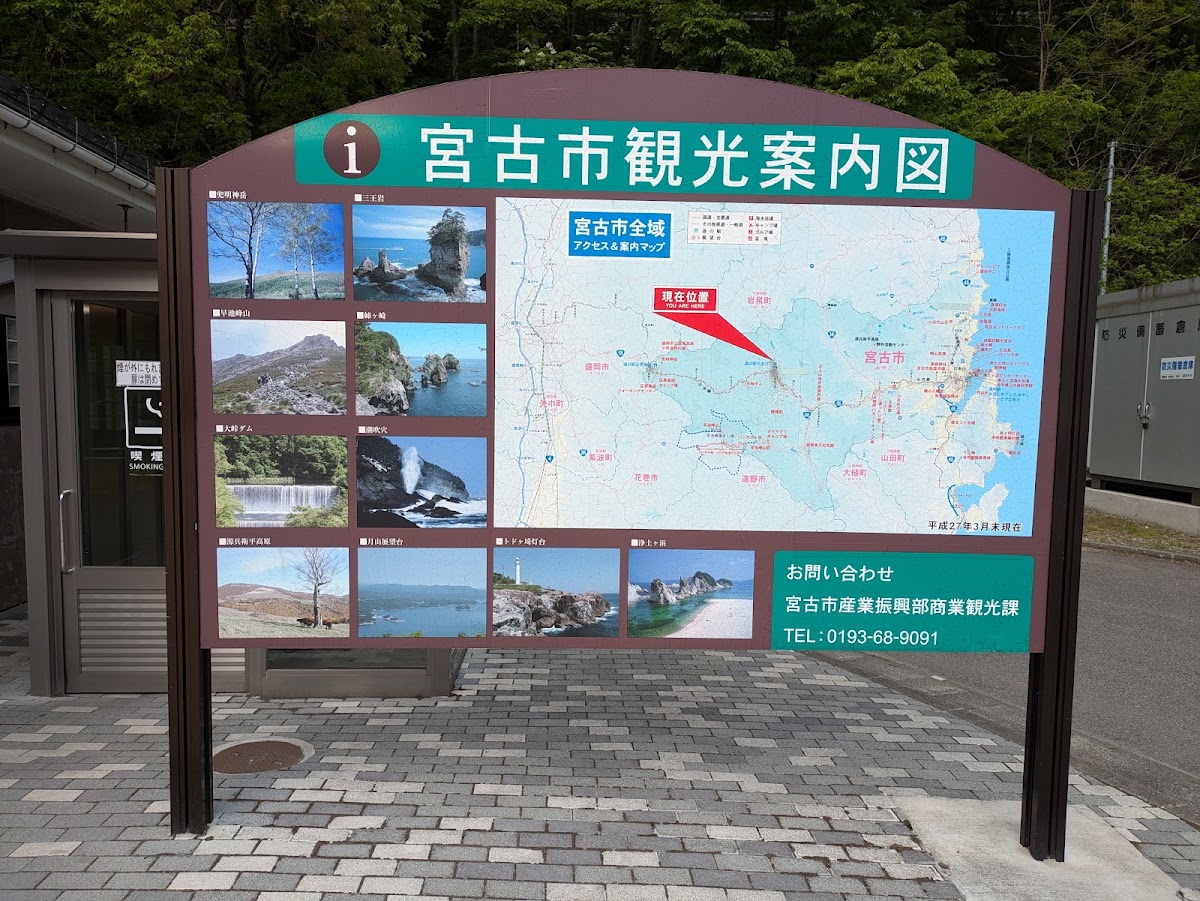 道之驛 山彥館（道の駅 やまびこ館） 實景照片 7