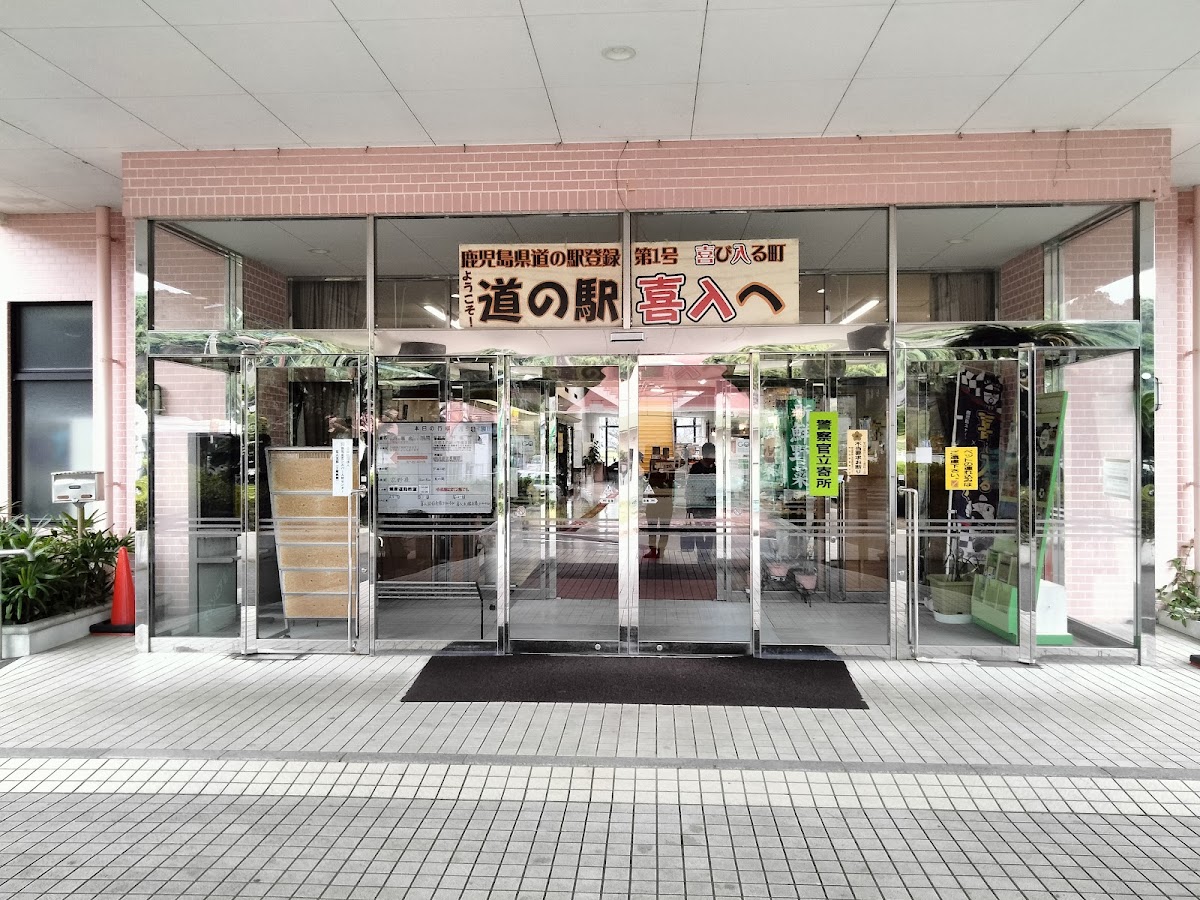 道之驛 喜入(道の駅 喜入) 實景照片 6