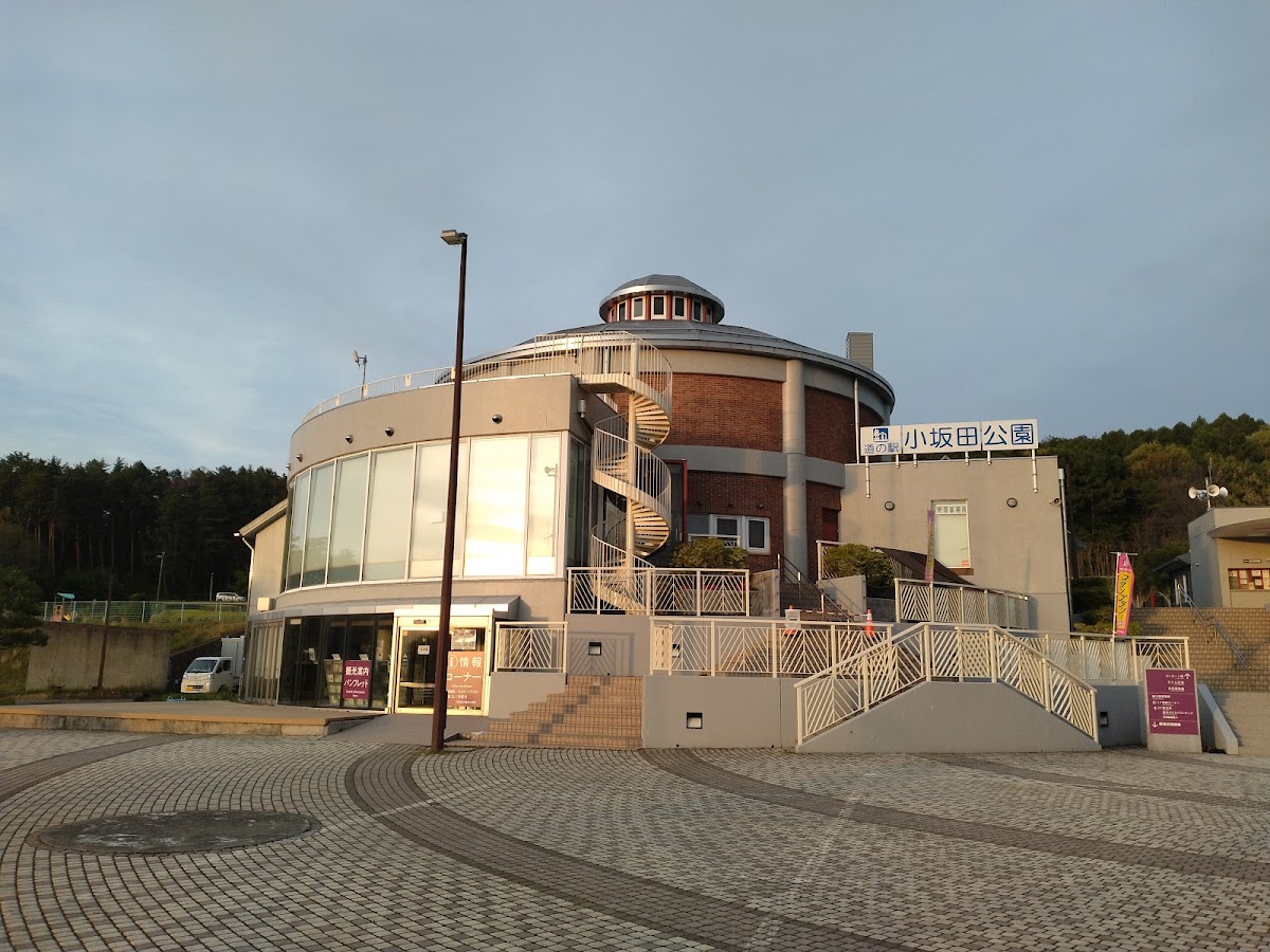 道之驛 小坂田公園(道の駅 小坂田公園)