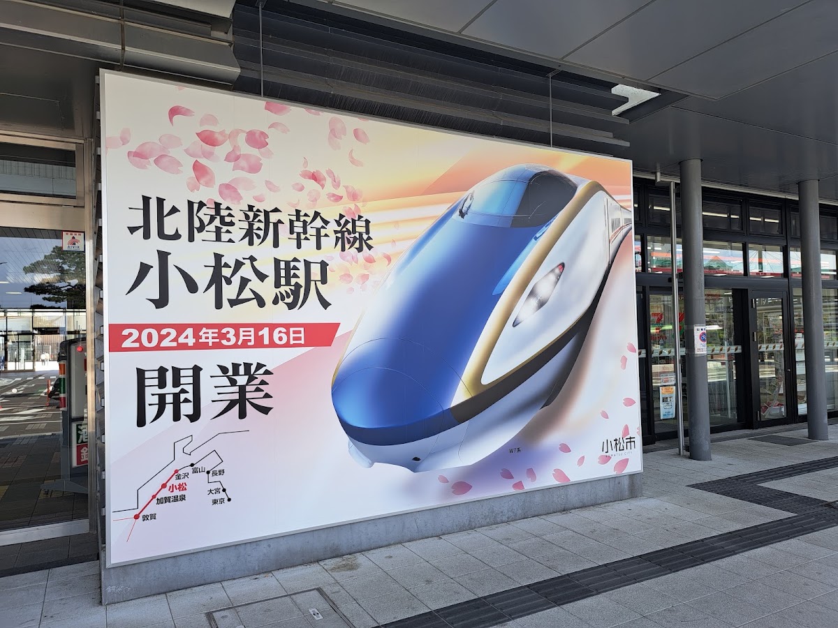 JR小松站 新幹線(JR小松駅) 實景照片 10