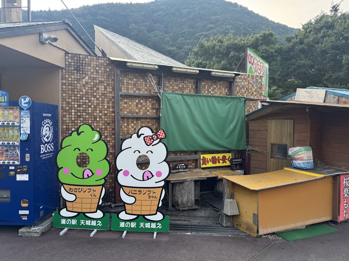 道之驛 天城越え(道の駅 天城越え) 實景照片 7
