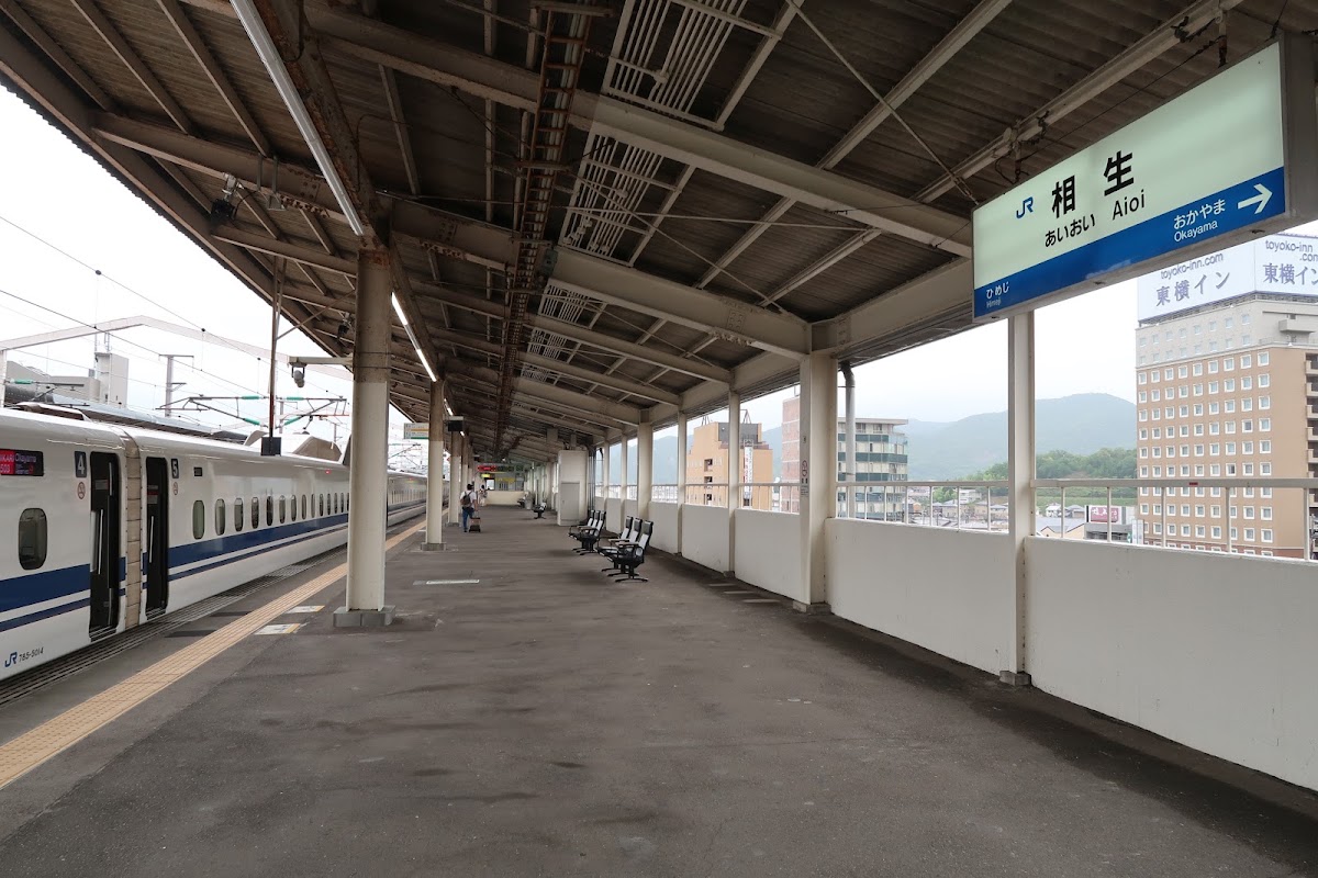 JR相生站 新幹線（JR相生駅） 實景照片 10