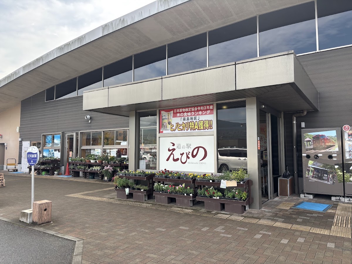 道之驛 蝦野（道の駅 えびの） 實景照片 3