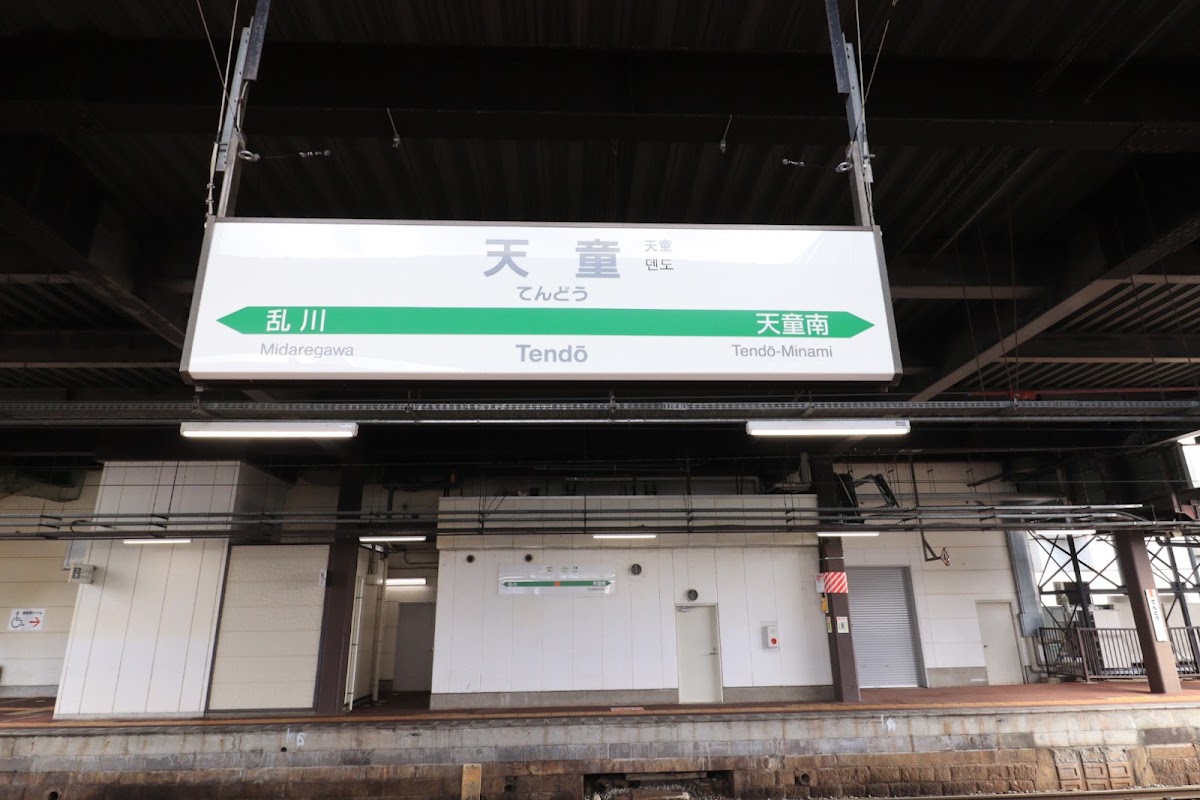 JR天童站 新幹線(天童駅) 實景照片 10