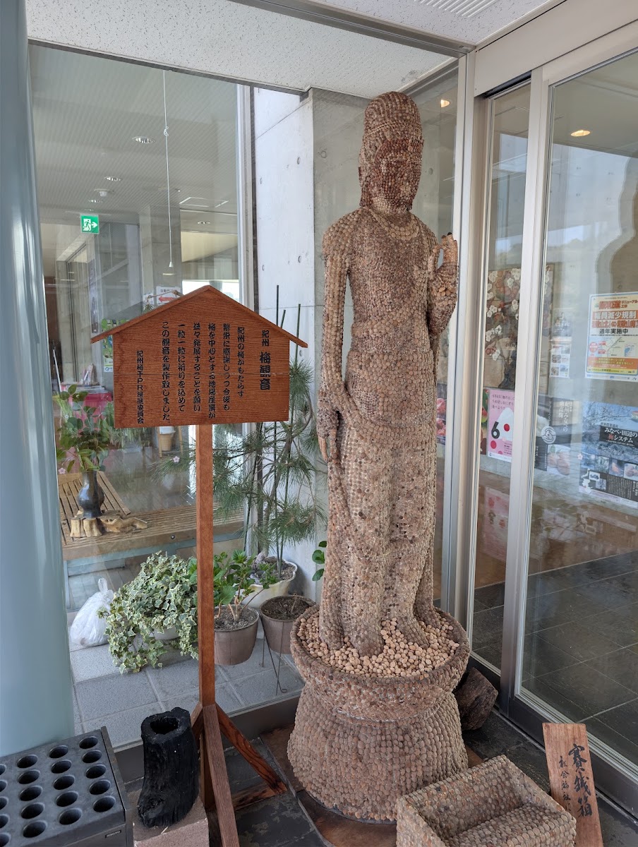 道之驛 南部梅振興館（道の駅 みなべうめ振興館） 實景照片 2