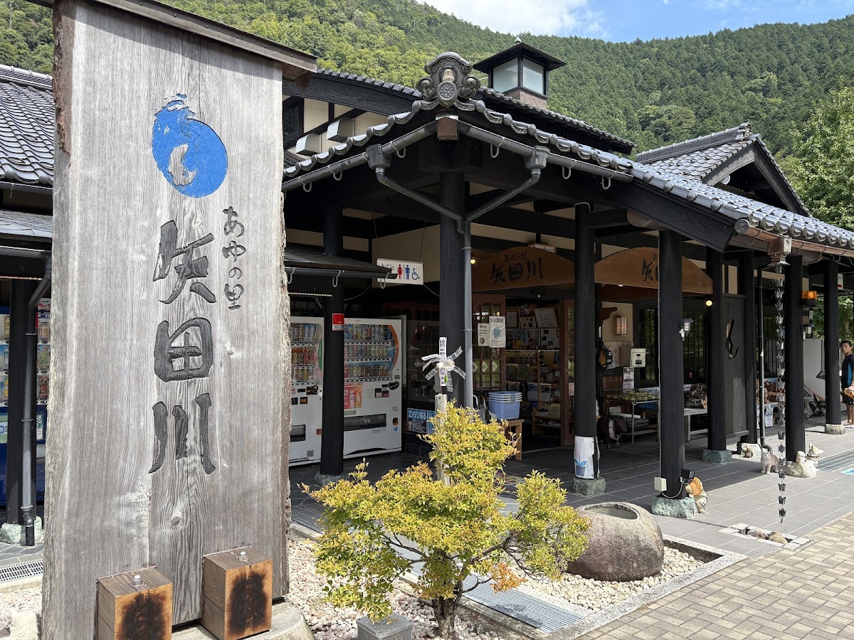 道之驛 香魚之里矢田川（道の駅 あゆの里矢田川） 實景照片 5