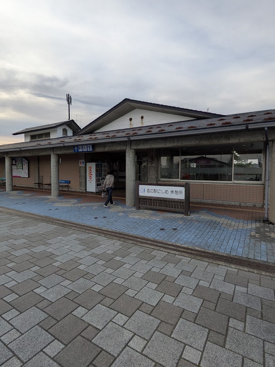 道之驛 西目(道の駅 にしめ) 實景照片 7