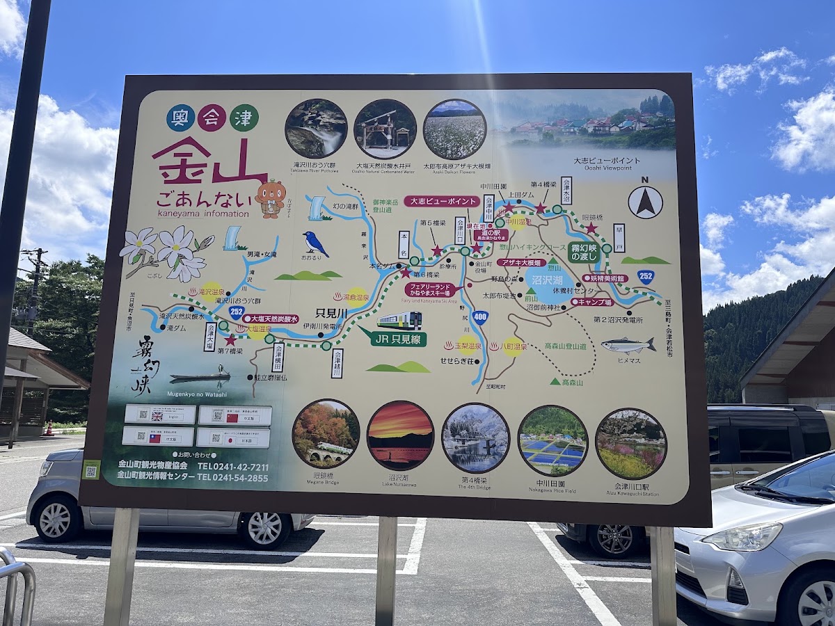 道之驛 奧會津金山（道の駅 奥会津かねやま） 實景照片 4