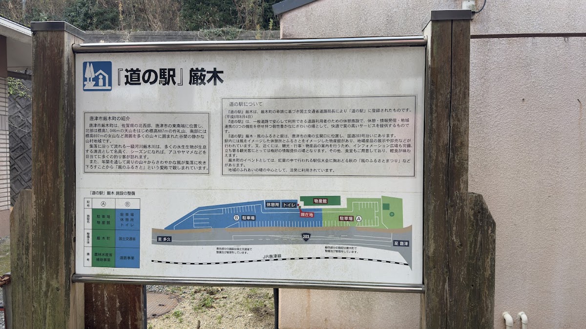 道之驛 嚴木（道の駅 厳木） 實景照片 10