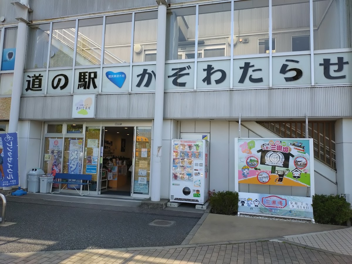 道之驛 加須渡良瀨(道の駅 かぞわたらせ)