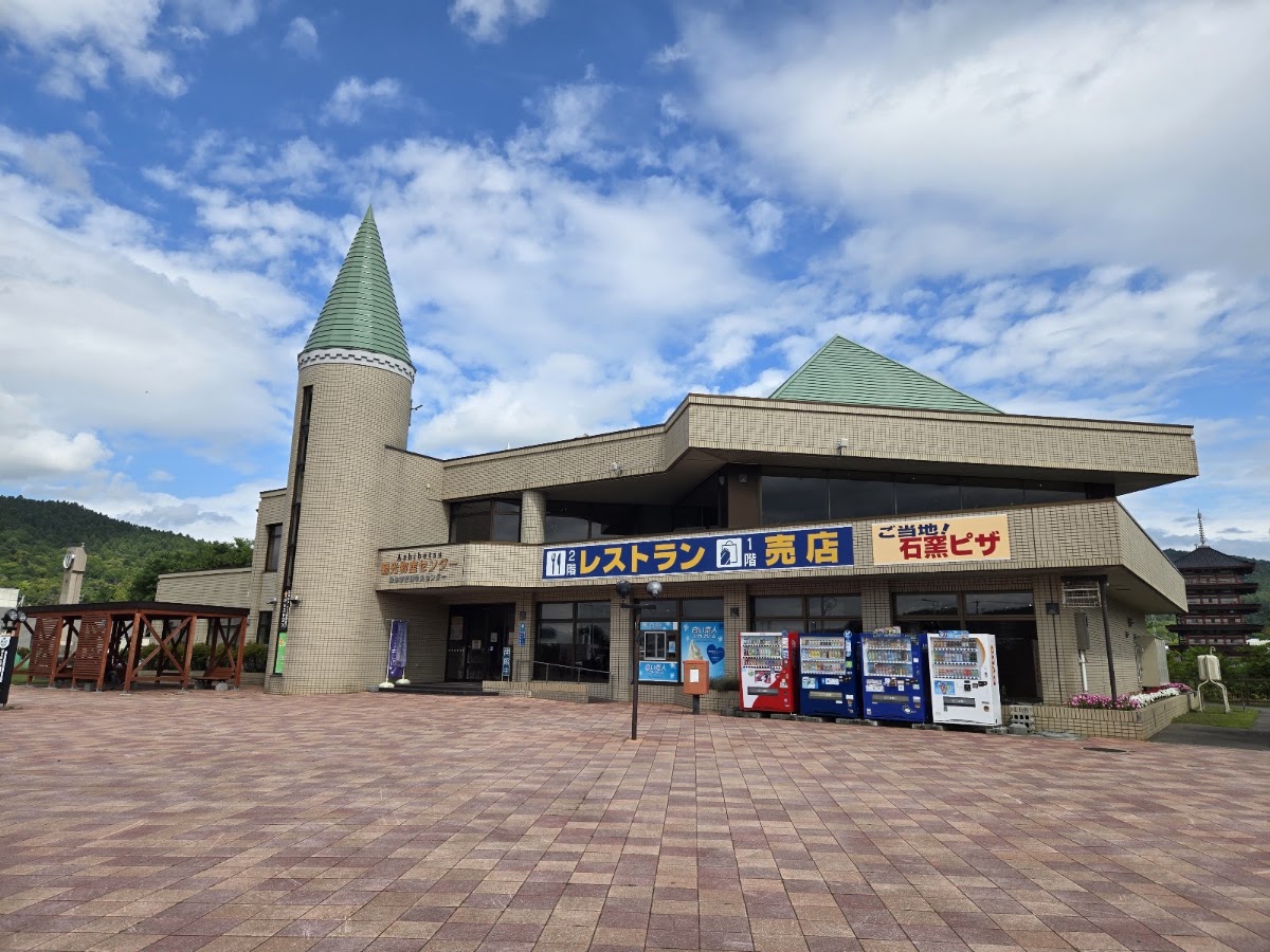 道之驛 星光廣場蘆別（道の駅 スタープラザ 芦別） 實景照片 1