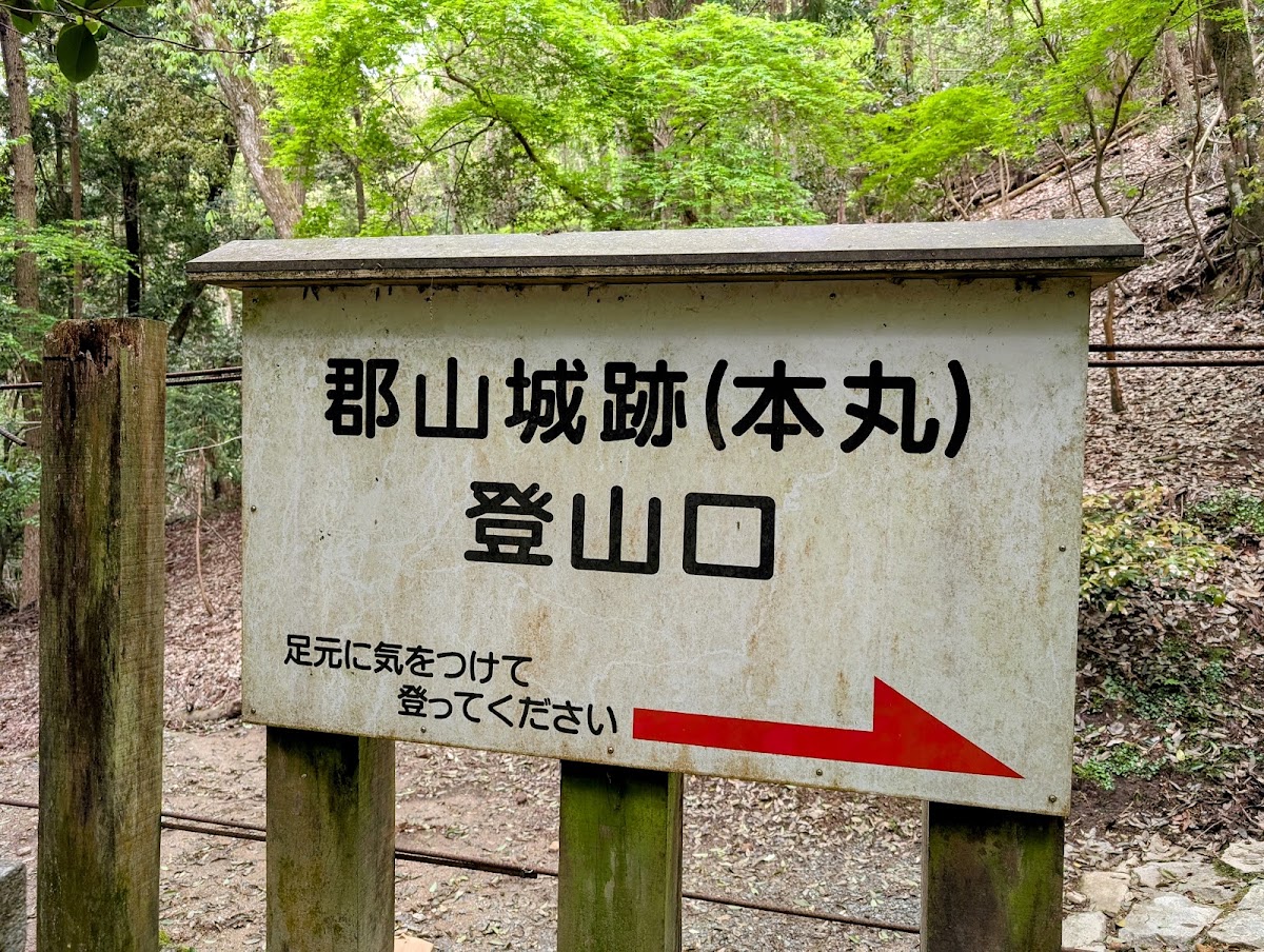 吉田郡山城 實景照片 3