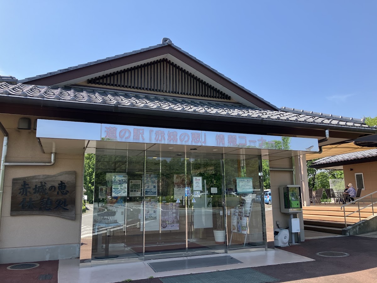 道之驛 赤城之惠(道の駅 赤城の恵) 實景照片 7