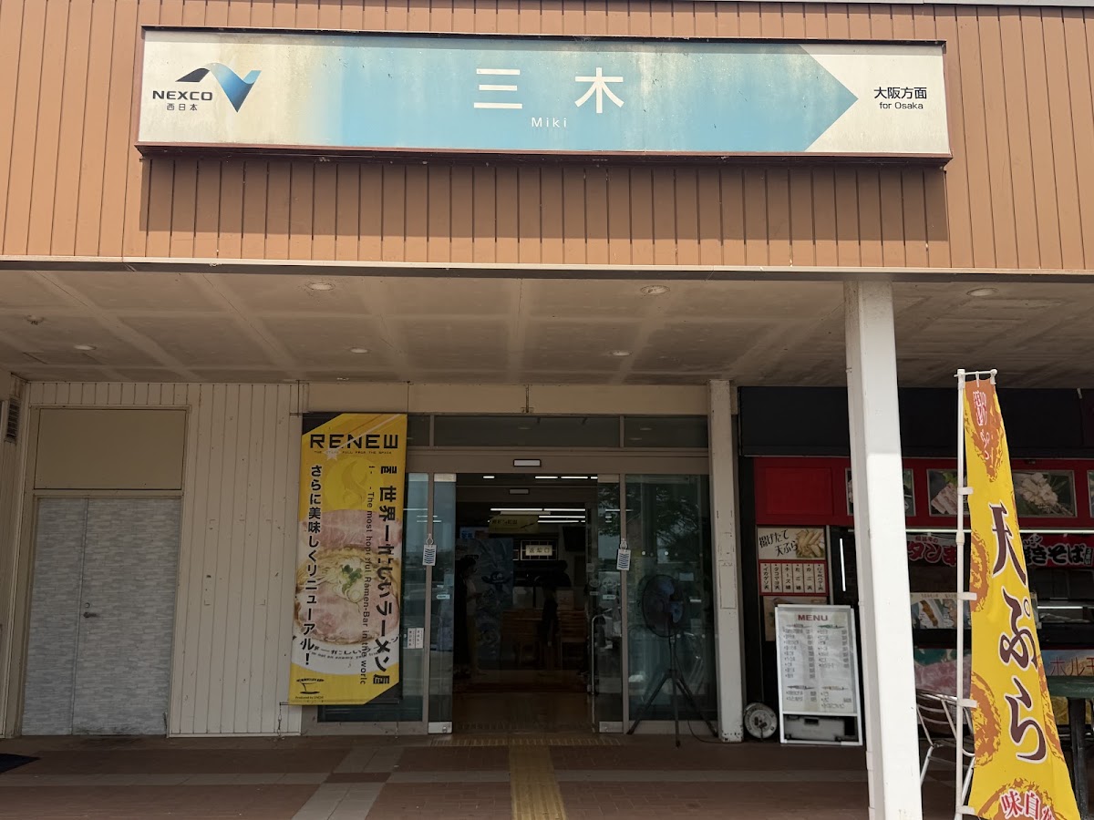 三木服務區(三木SA) 實景照片 3