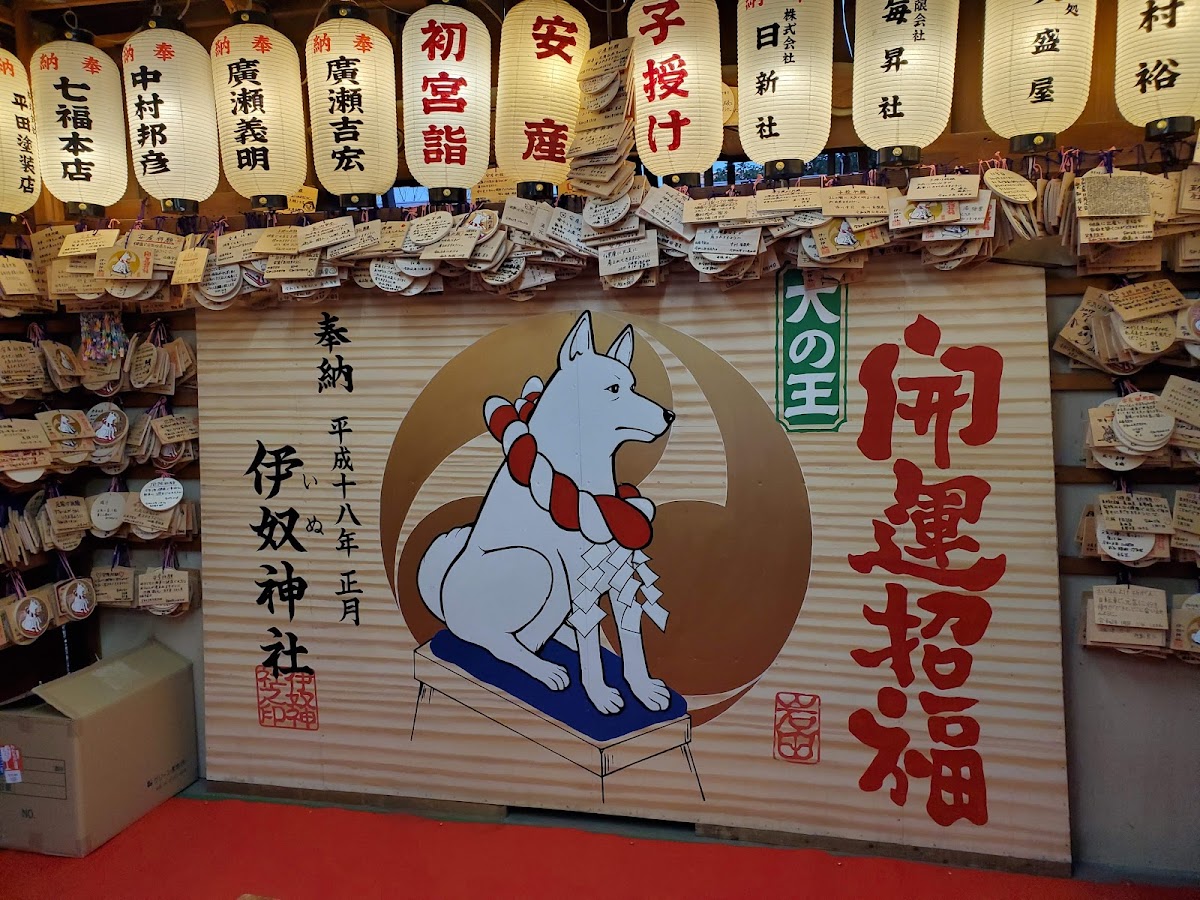 伊奴神社 實景照片 1