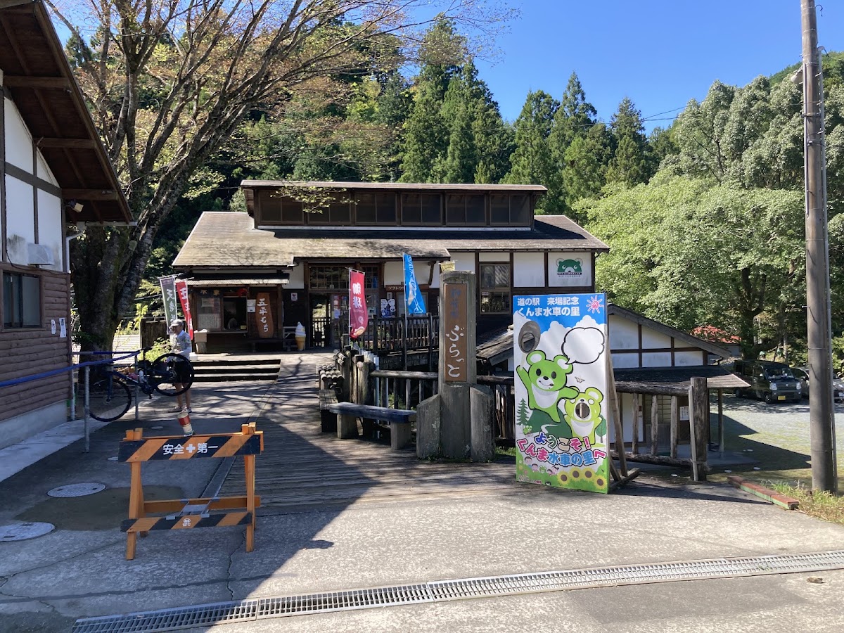 道之驛 薰麻水車之里（道の駅 くんま水車の里） 實景照片 4
