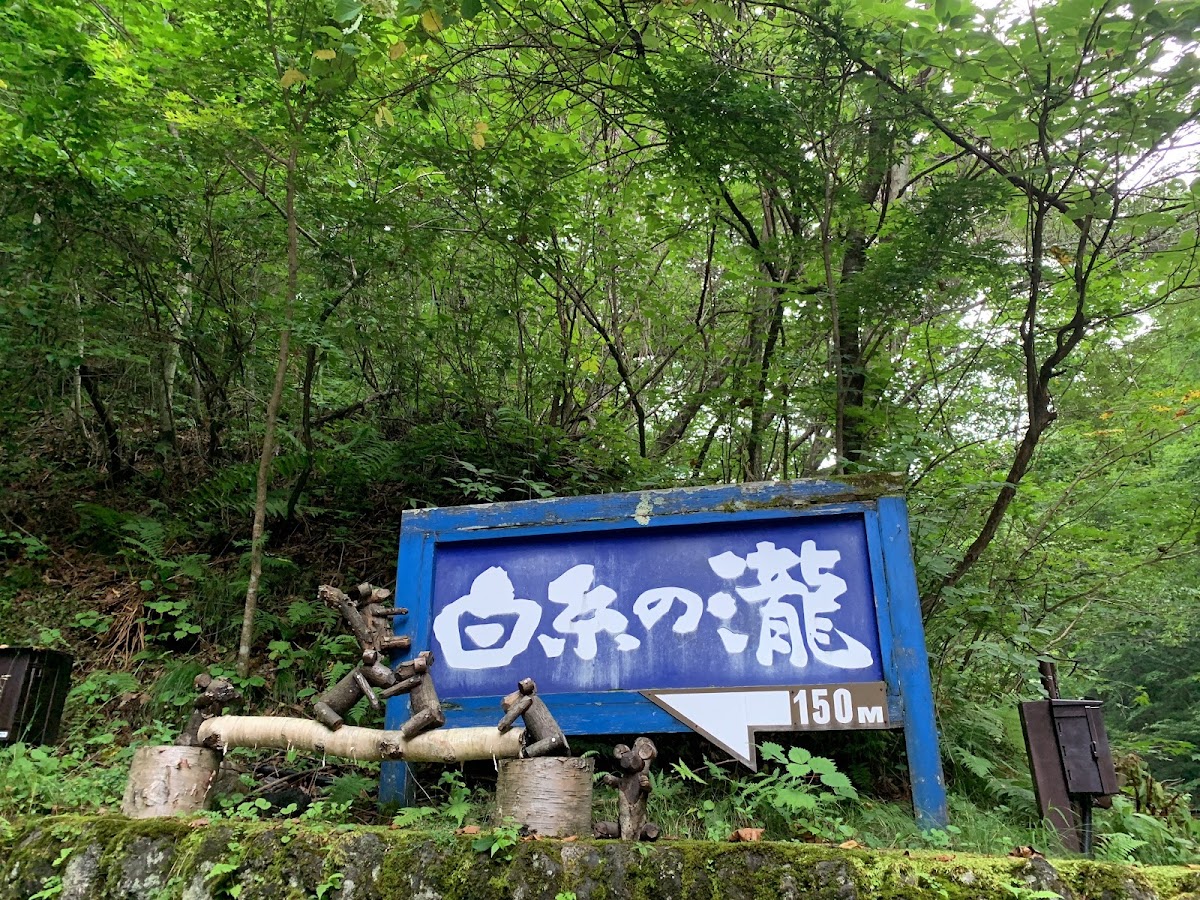 輕井澤 白絲瀑布（軽井沢 白糸の滝） 實景照片 5