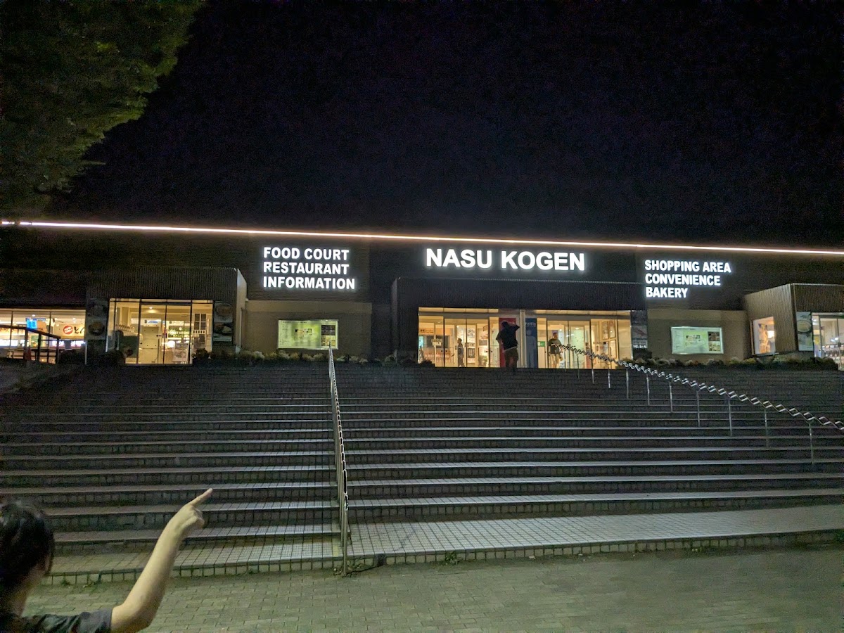 那須高原服務區(那須高原SA) 實景照片 5