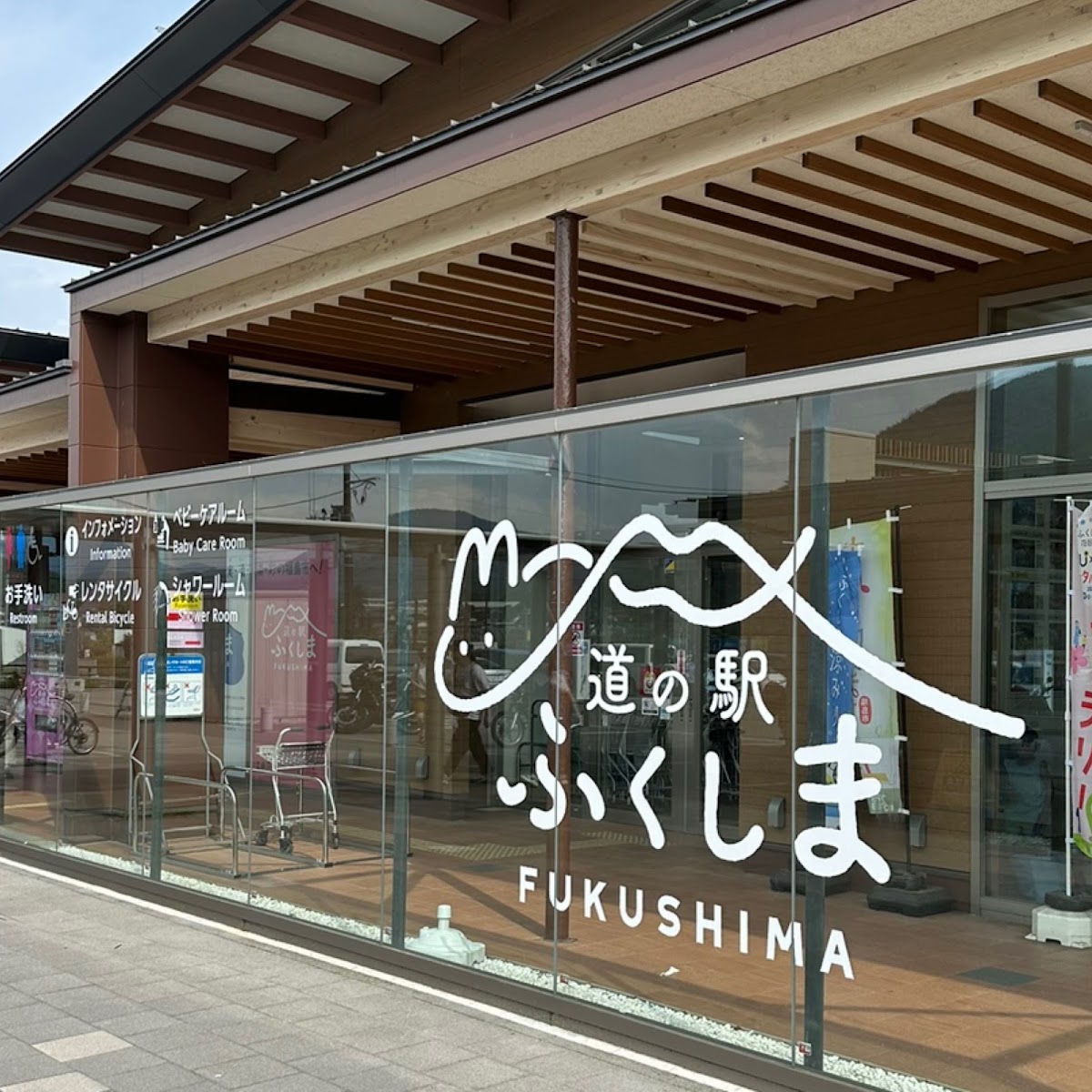 道之驛 福島（道の駅 ふくしま） 實景照片 7