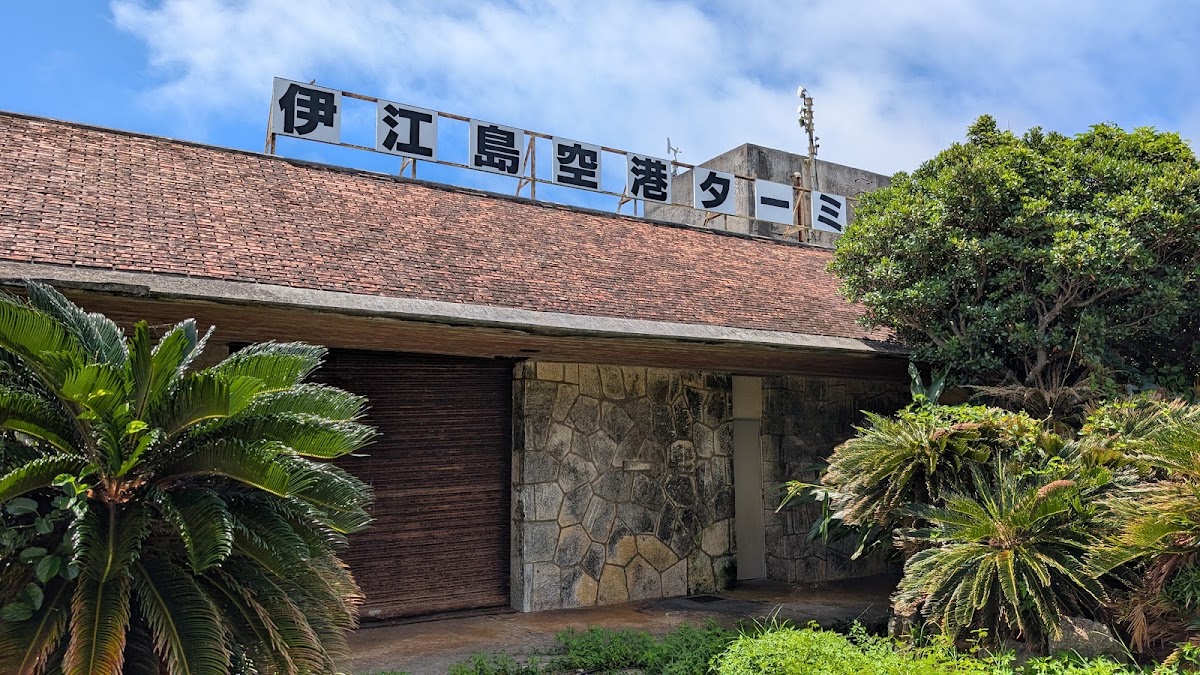 伊江島機場 IEJ(伊江島空港)