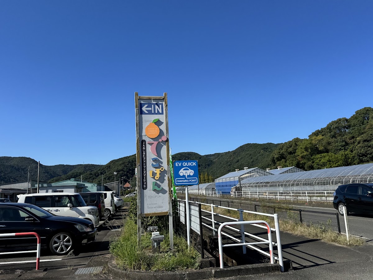 道之驛 蘆北Dekopon(道の駅 芦北でこぽん) 實景照片 8