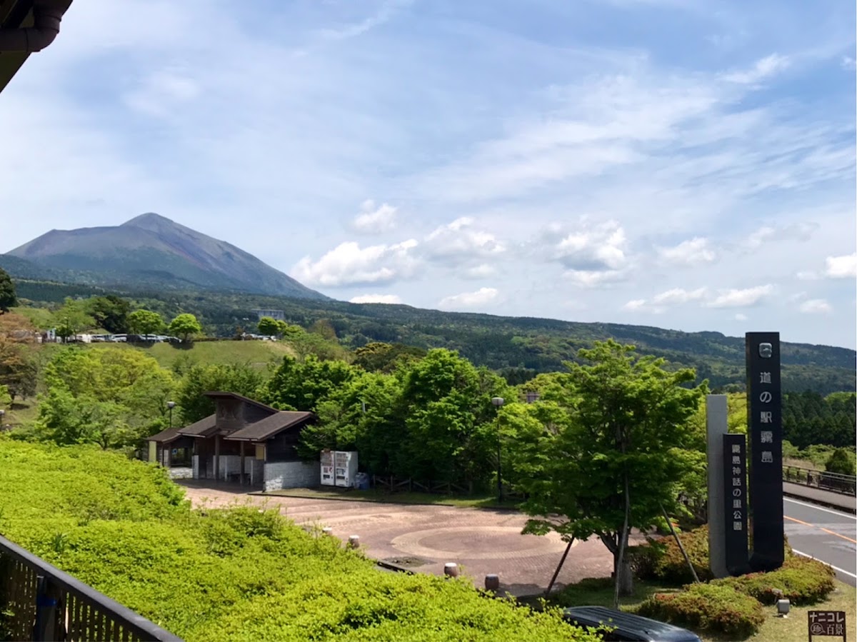 道之驛 霧島（道の駅 霧島）