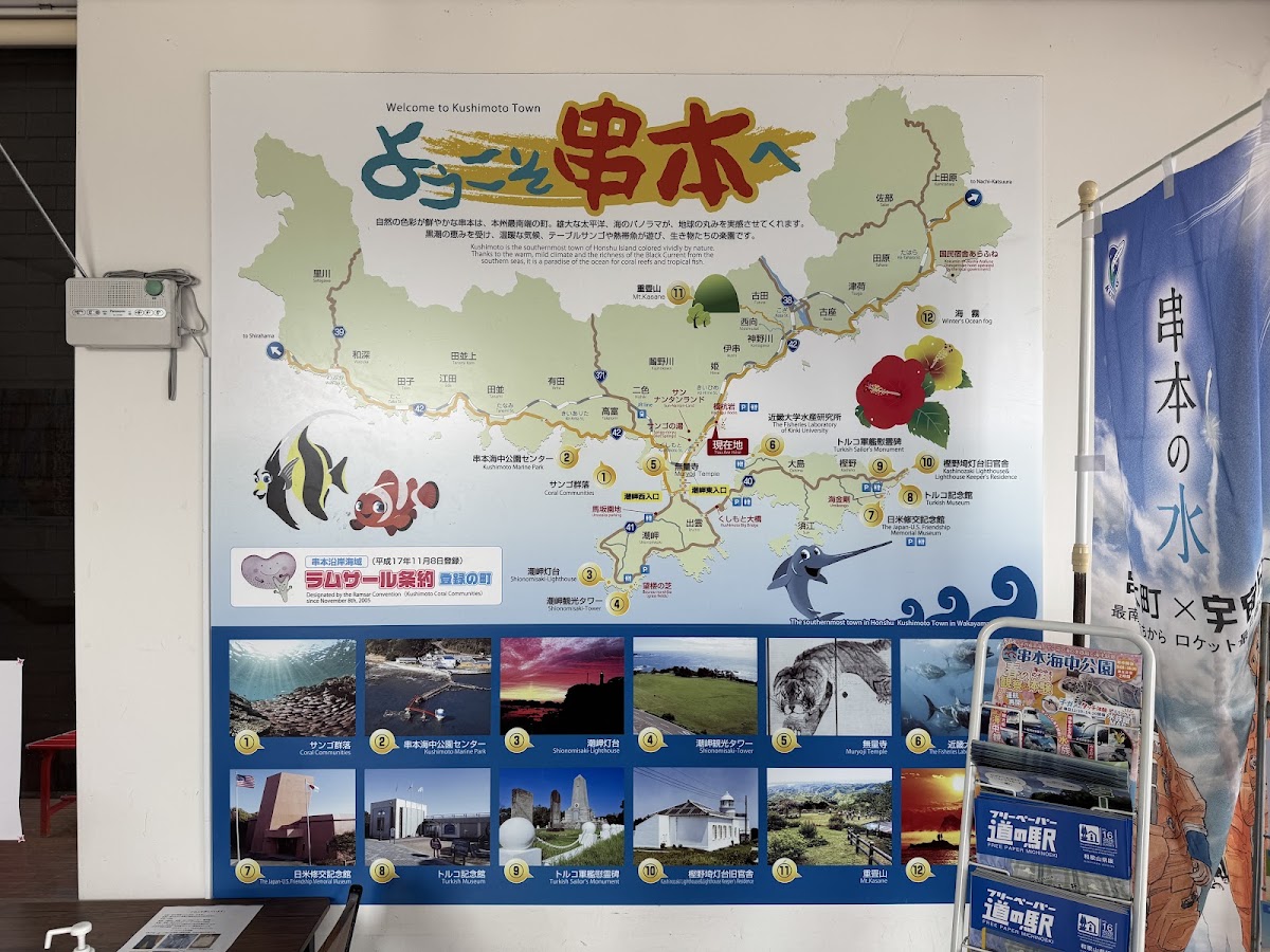 道之驛 串本橋杭岩（道の駅 くしもと橋杭岩） 實景照片 7