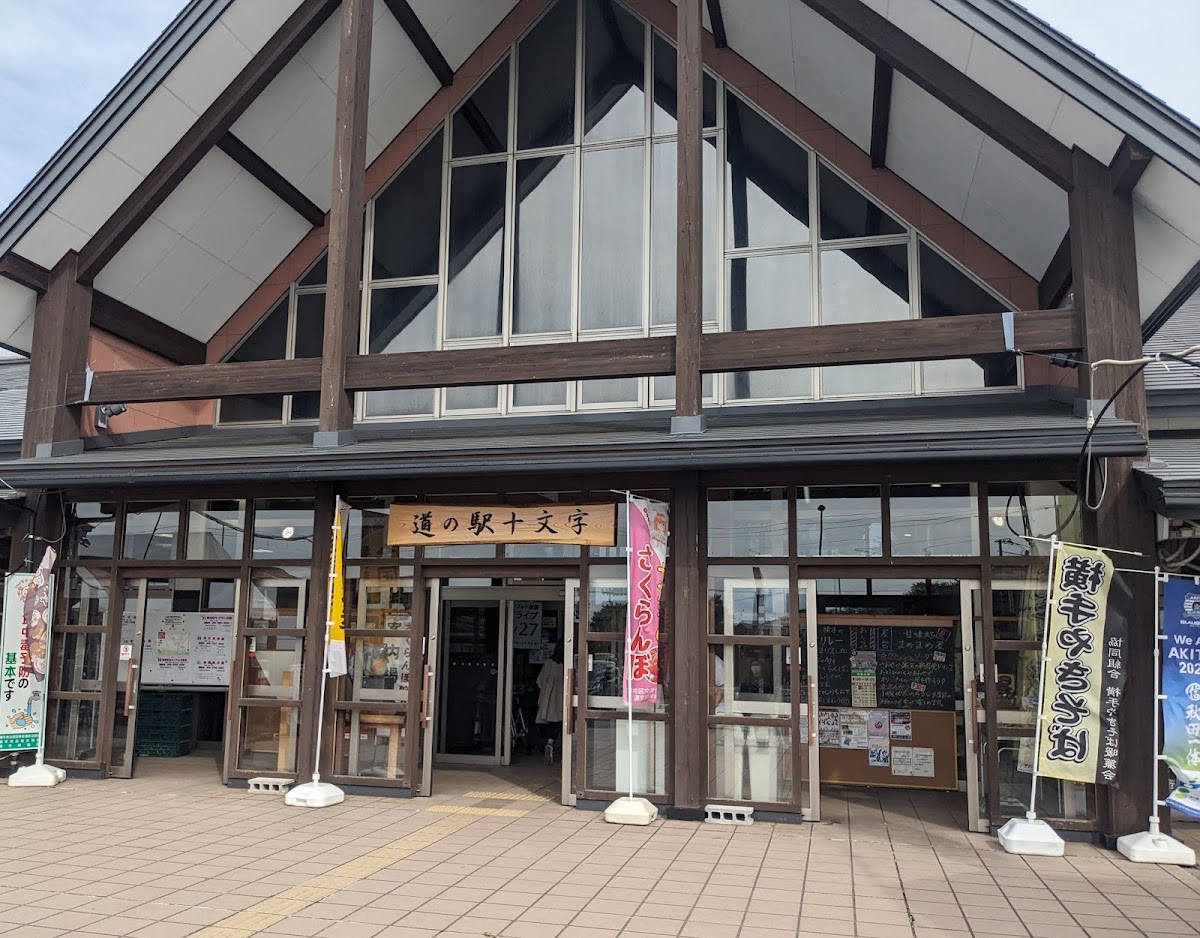 道之驛 十文字(道の駅 十文字) 實景照片 3