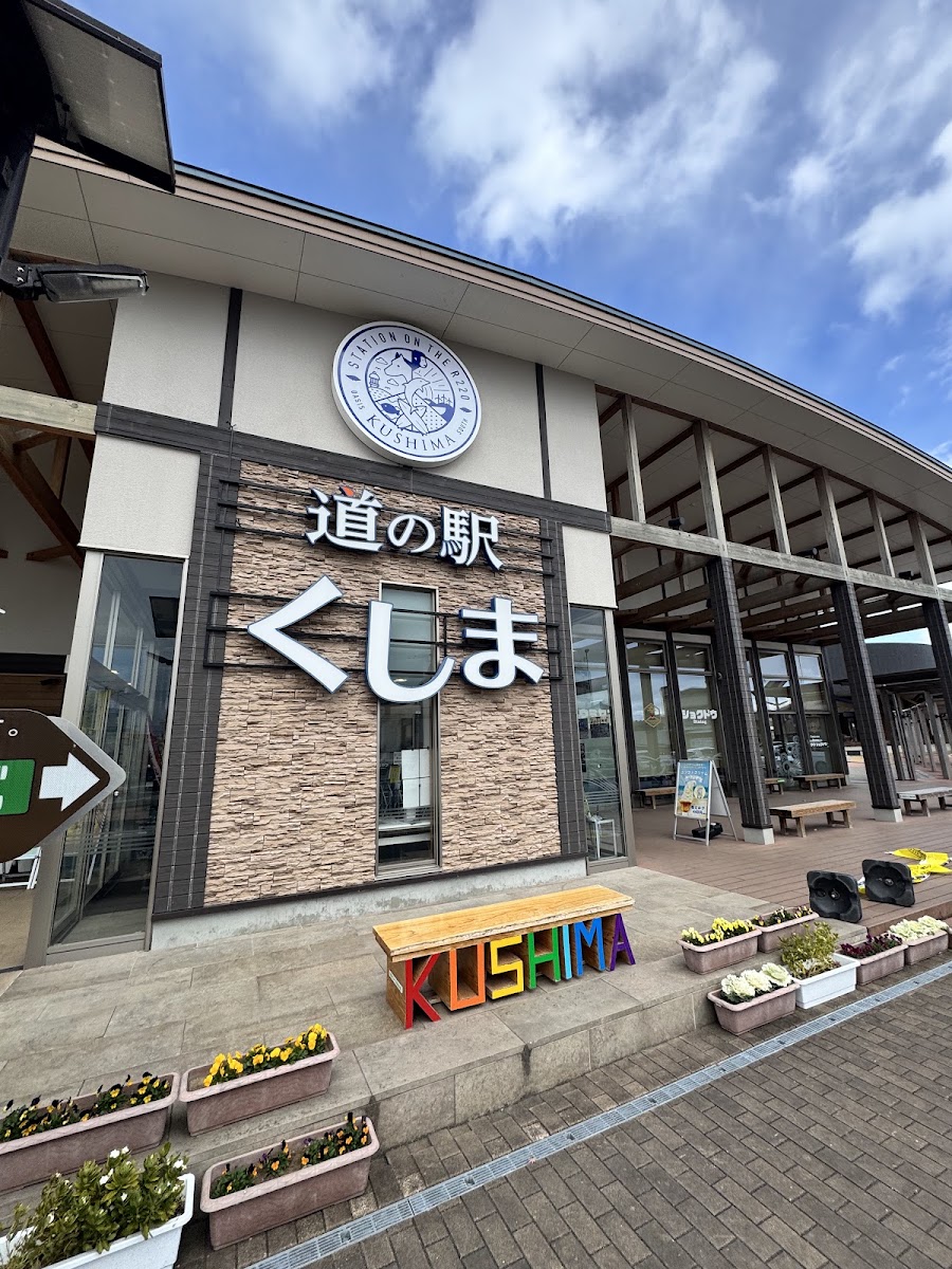 道之驛 串間（道の駅 くしま） 實景照片 3