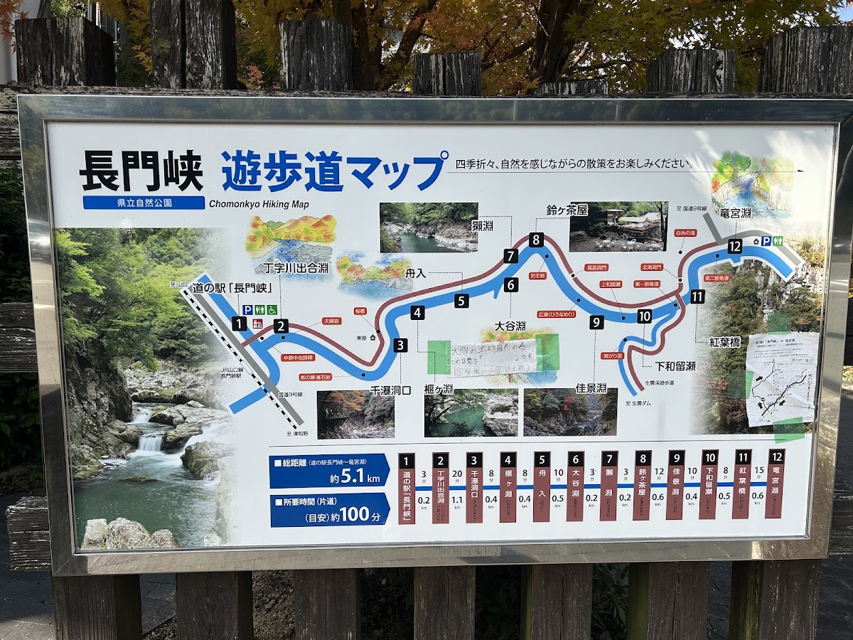 道之驛 長門峽(道の駅 長門峡) 實景照片 3