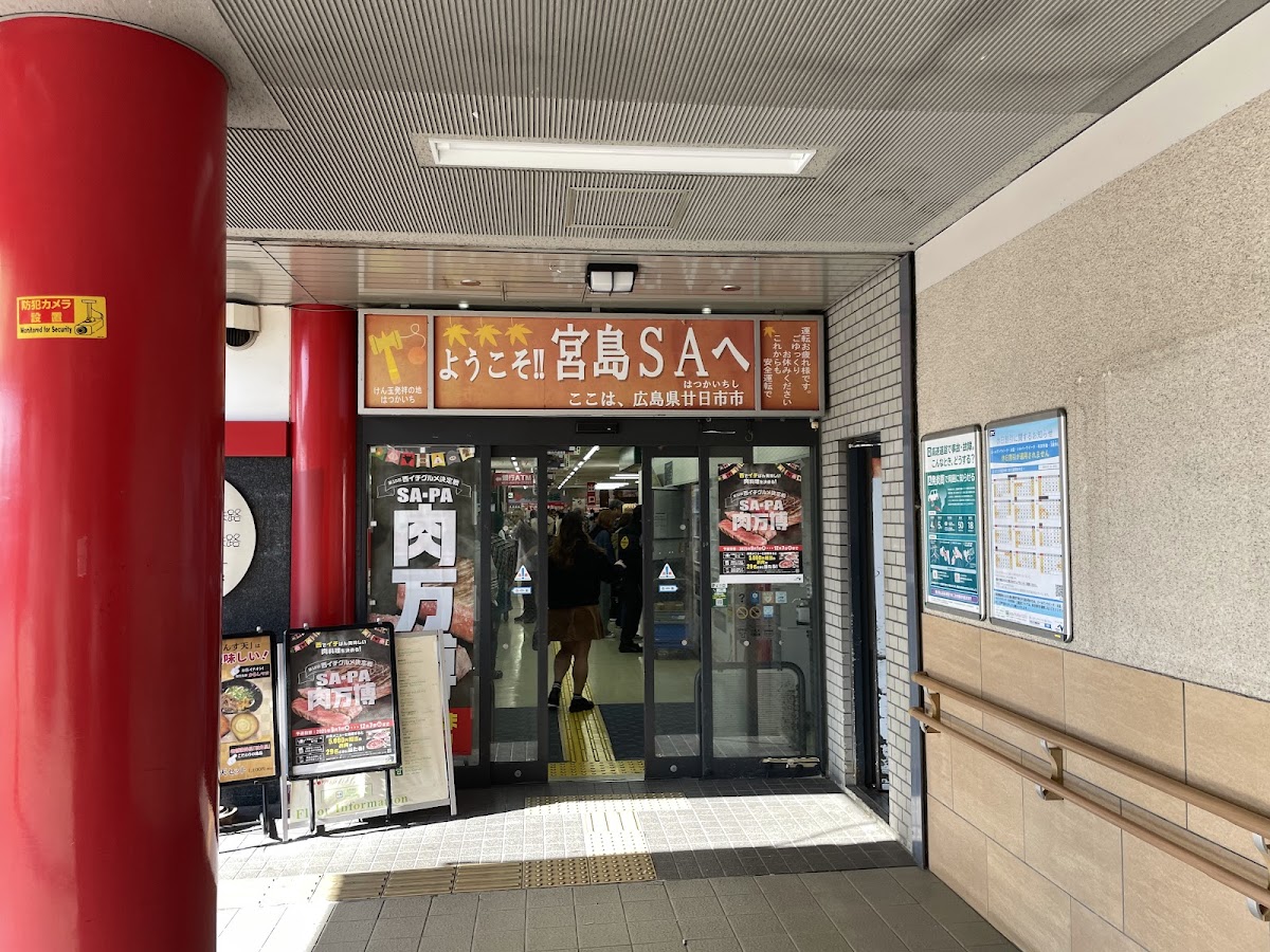 宮島服務區(宮島SA) 實景照片 6