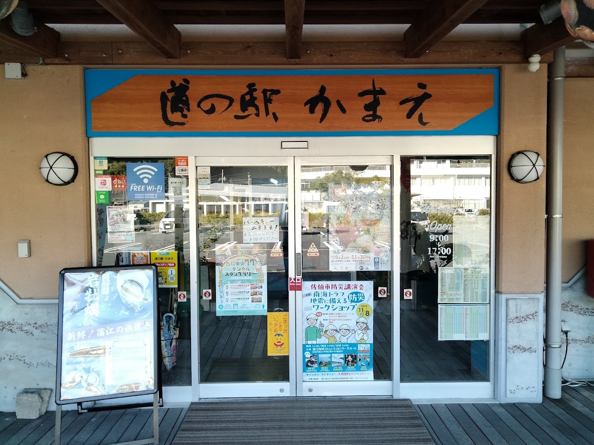道之驛 蒲江（道の駅 かまえ） 實景照片 2