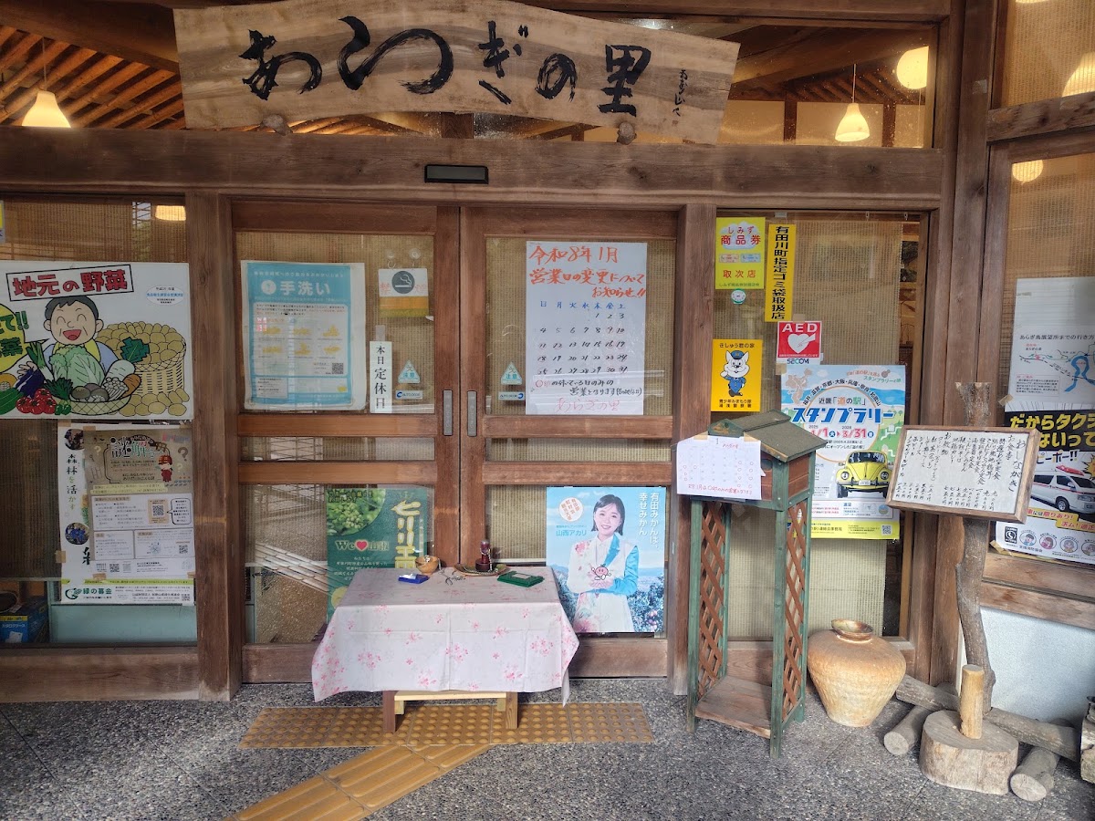 道之驛 荒木之里（道の駅 あらぎの里） 實景照片 4