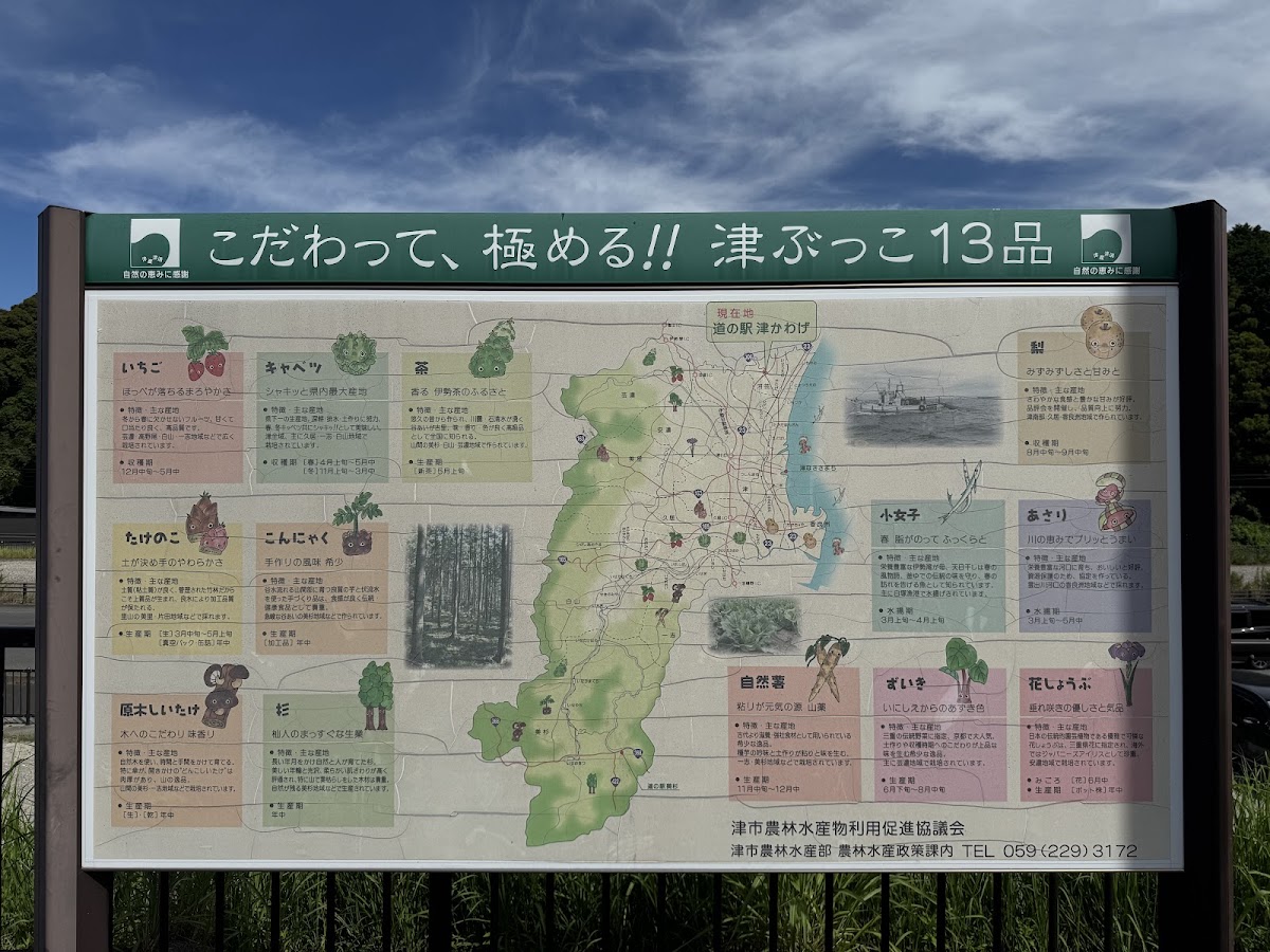 道之驛 津河藝(道の駅 津かわげ) 實景照片 4