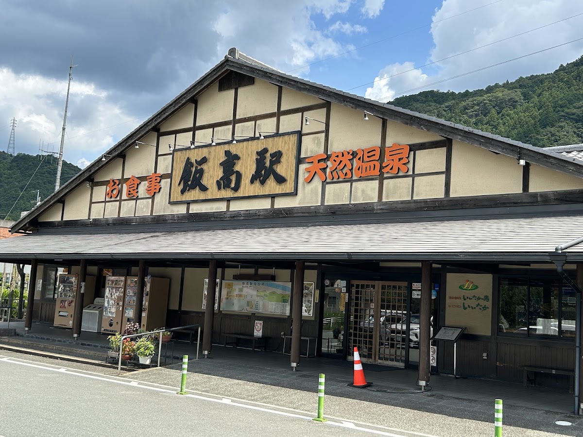 道之驛 飯高站（道の駅 飯高駅） 實景照片 1