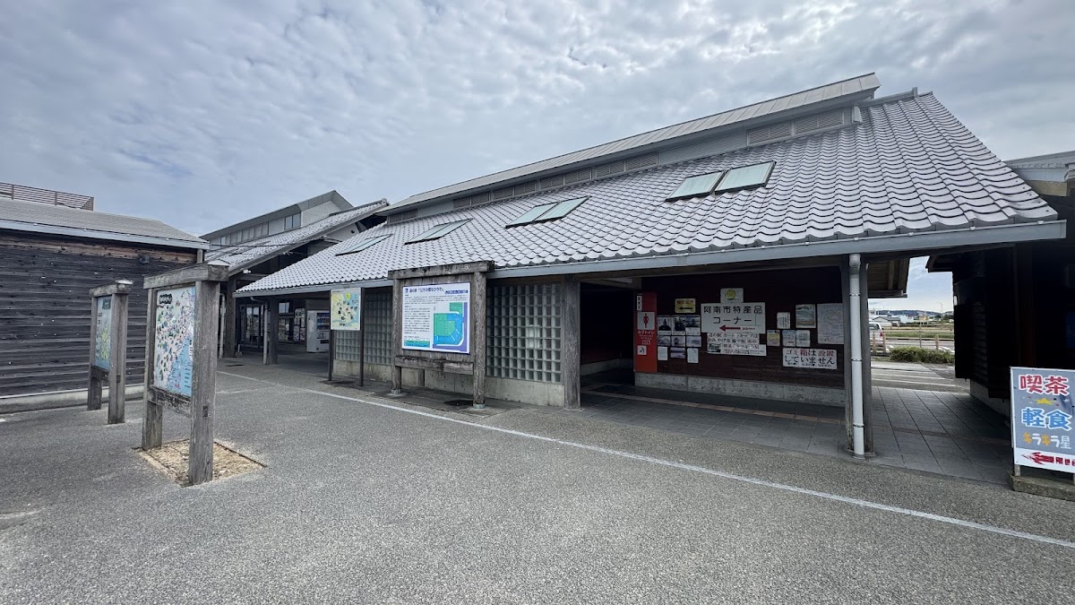 道之驛 公方的鄉中川（道の駅 公方の郷なかがわ）