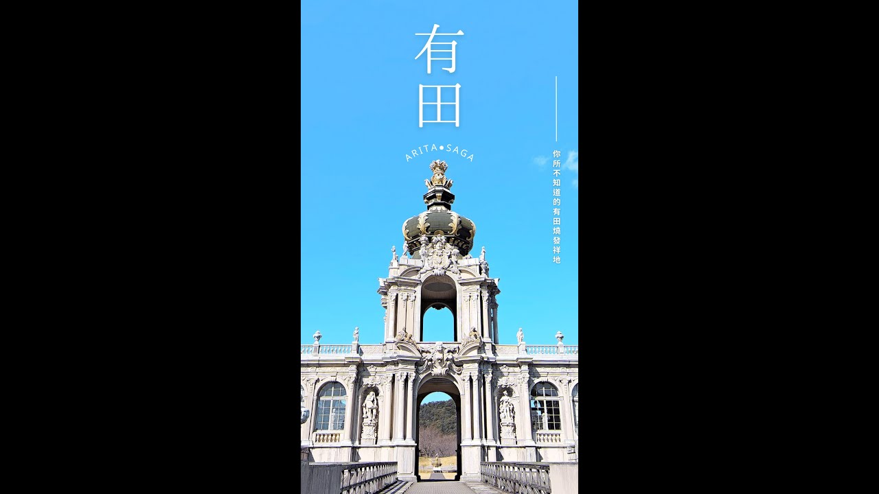 《佐賀縣有田町》不只是有田燒!你所不知道的私藏景點!
