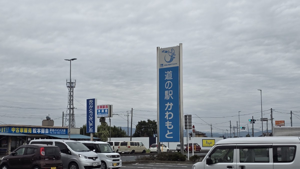 道之驛 川本（道の駅 かわもと） 實景照片 4