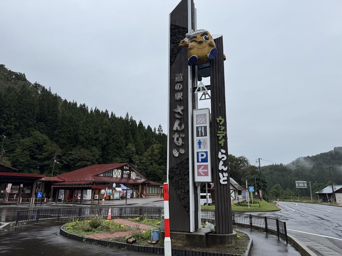道之驛 山內（道の駅 さんない） 實景照片 6