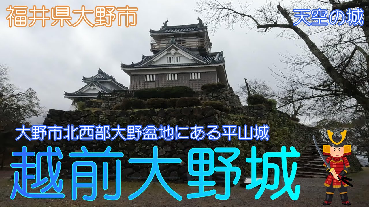 【福井県大野市】越前大野城で景色に癒されました【天空の城】