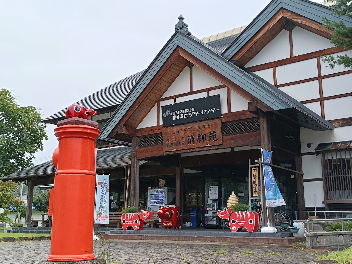 道之驛 會津柳津(道の駅 会津柳津)