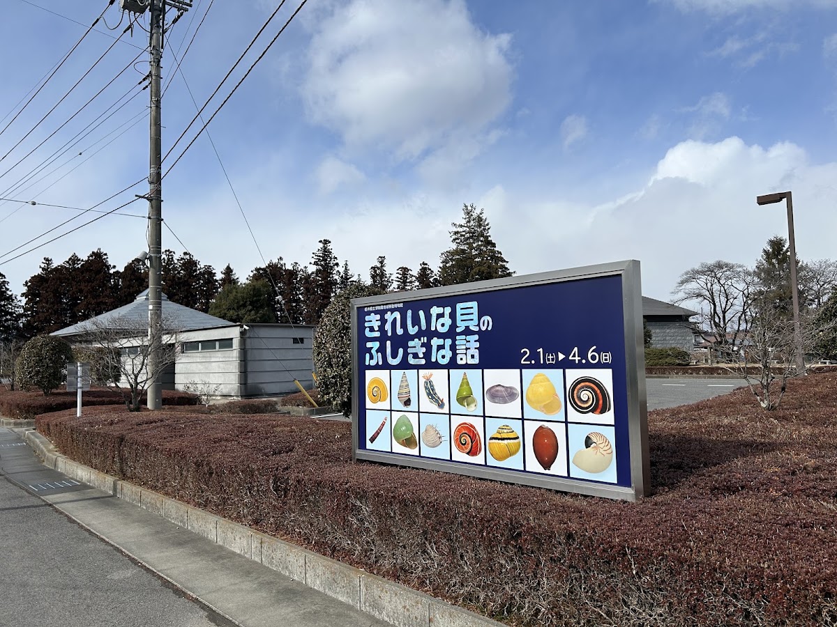 道之驛 那須野原博物館（道の駅 那須野が原博物館） 實景照片 7