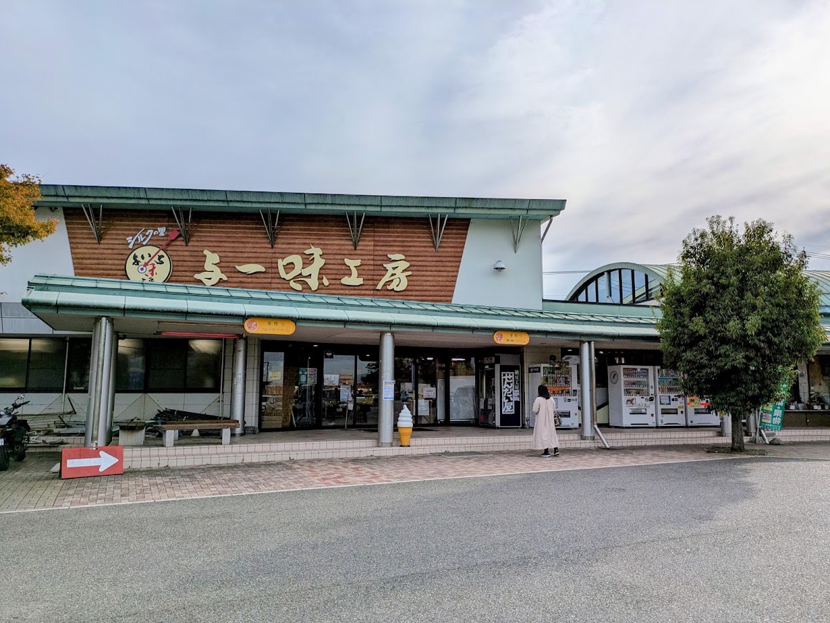 道之驛 豐富（道の駅 とよとみ） 實景照片 2
