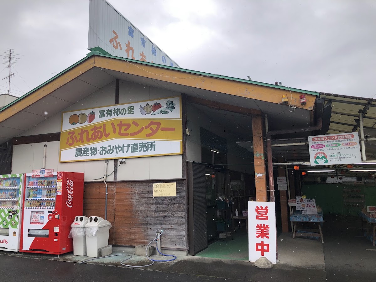 道之驛 富有柿之里糸貫(道の駅 富有柿の里いとぬき) 實景照片 4