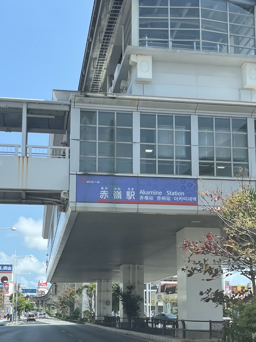 赤嶺站(赤嶺駅) 實景照片 7